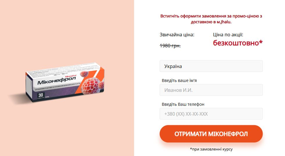 Мiконефрол гель